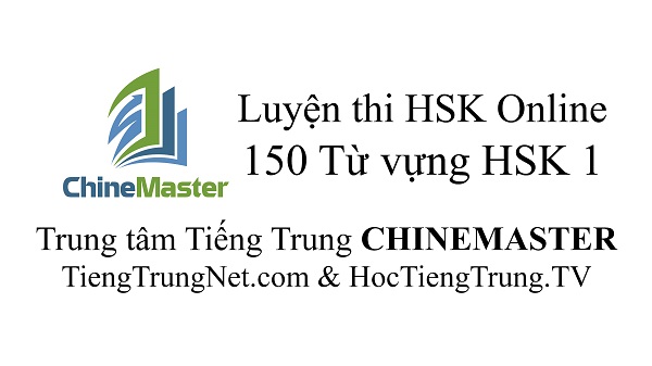 Luyện thi HSK Online, 150 Từ vựng Tiếng Trung HSK 1 Part 1, Tiếng Trung HSK Thầy Vũ