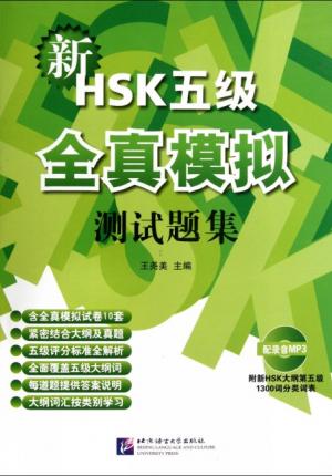 Sách luyện thi HSK 5 新HSK五级全真模拟测试题集 1 Sách luyện thi HSK 5 新HSK五级全真模拟测试题集, Sách luyện thi HSK 5 Giáo trình luyện thi HSK 5 Giáo trình HSK