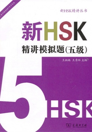 Sách luyện thi HSK 5 新HSK精讲模拟题五级 1 Sách luyện thi HSK 5 新HSK精讲模拟题五级, Sách luyện thi HSK 5 Giáo trình luyện thi HSK 5 Đề thi HSK 5