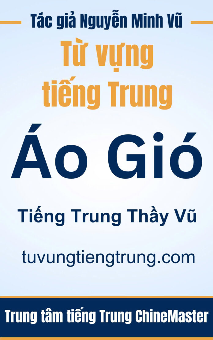 Từ vựng tiếng Trung Áo gió - Tác giả Nguyễn Minh Vũ