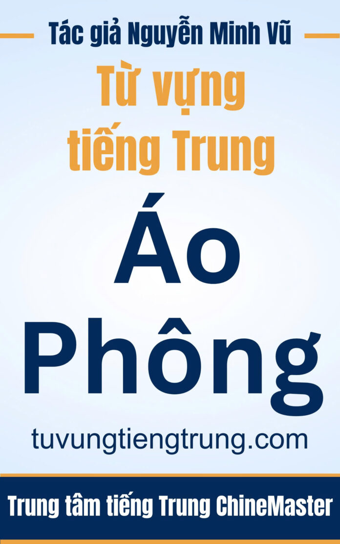 Từ vựng tiếng Trung Áo phông - Tác giả Nguyễn Minh Vũ