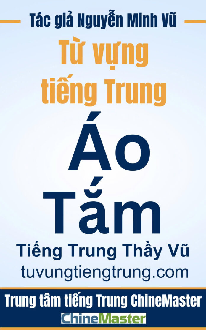 Từ vựng tiếng Trung Áo tắm - Tác giả Nguyễn Minh Vũ