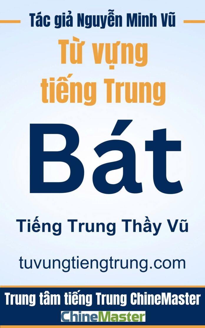 Từ vựng tiếng Trung Bát Tác giả Nguyễn Minh Vũ