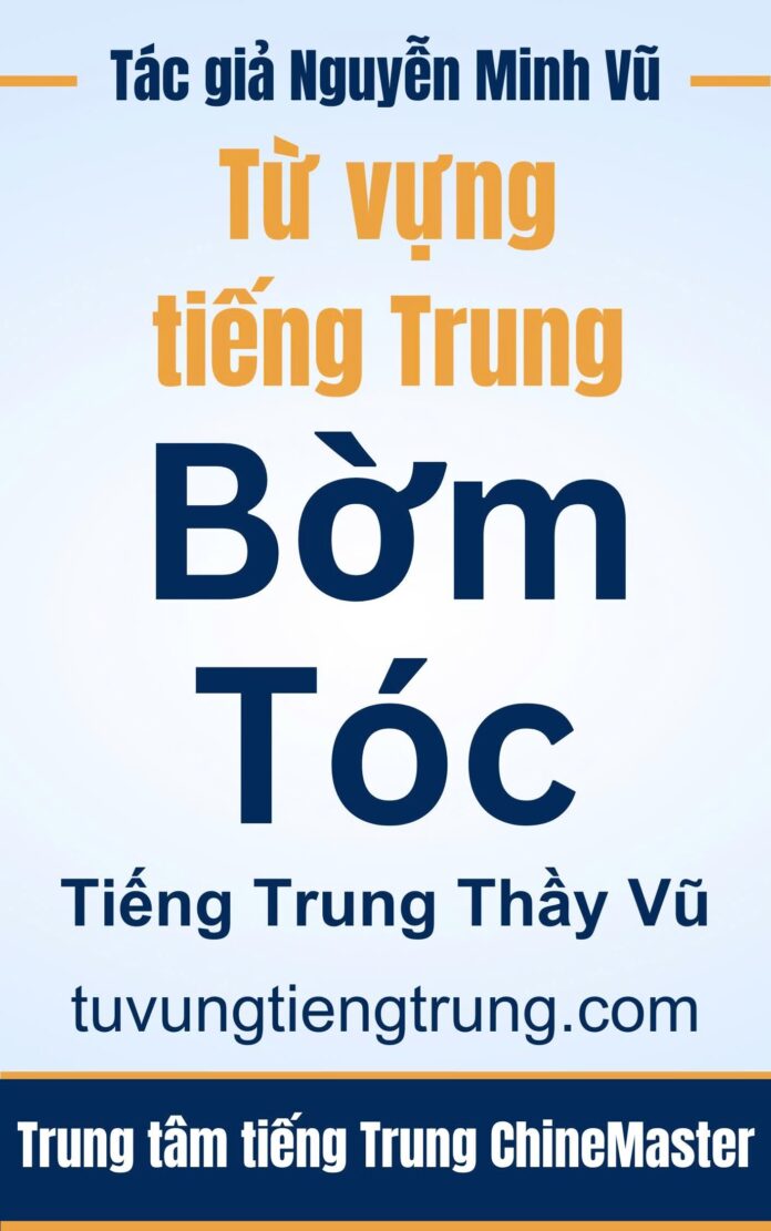 Từ vựng tiếng Trung Bờm tóc Tác giả Nguyễn Minh Vũ