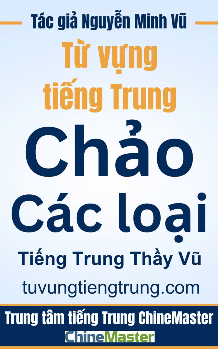 Từ vựng tiếng Trung Chảo - Tác giả Nguyễn Minh Vũ
