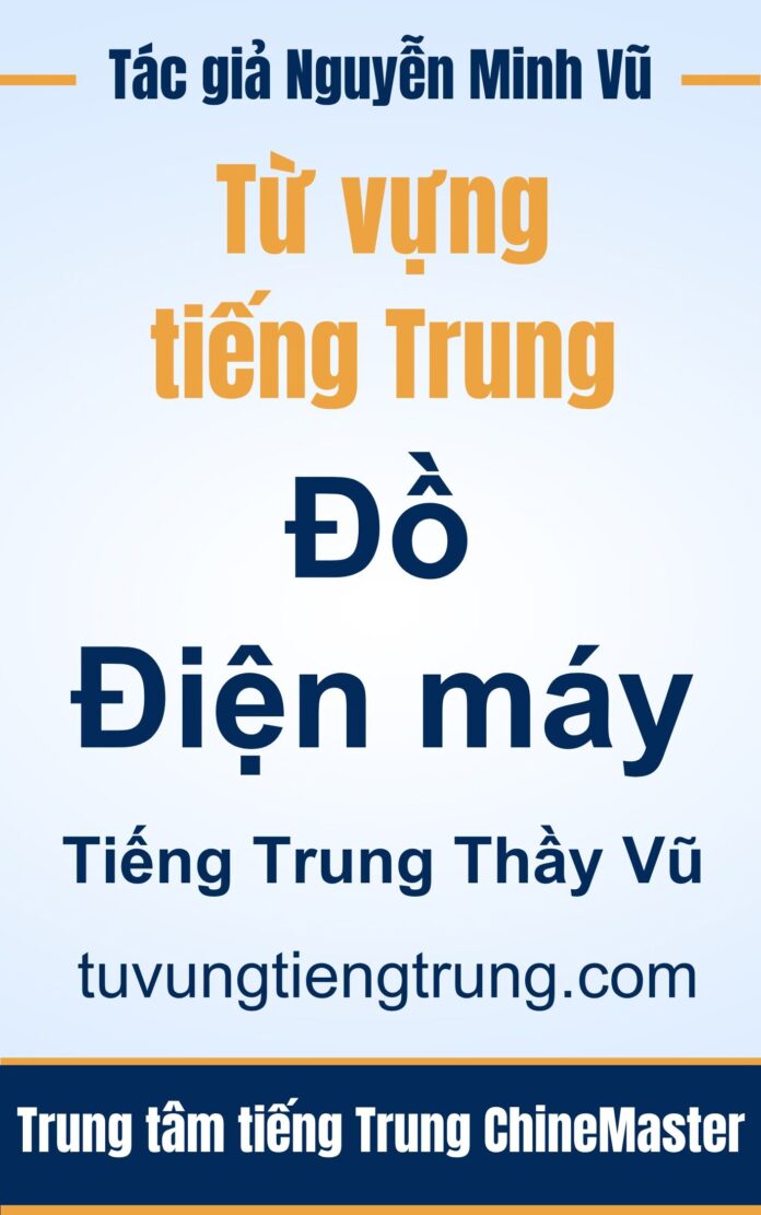 Từ vựng tiếng Trung Đồ Điện máy Tác giả Nguyễn Minh Vũ