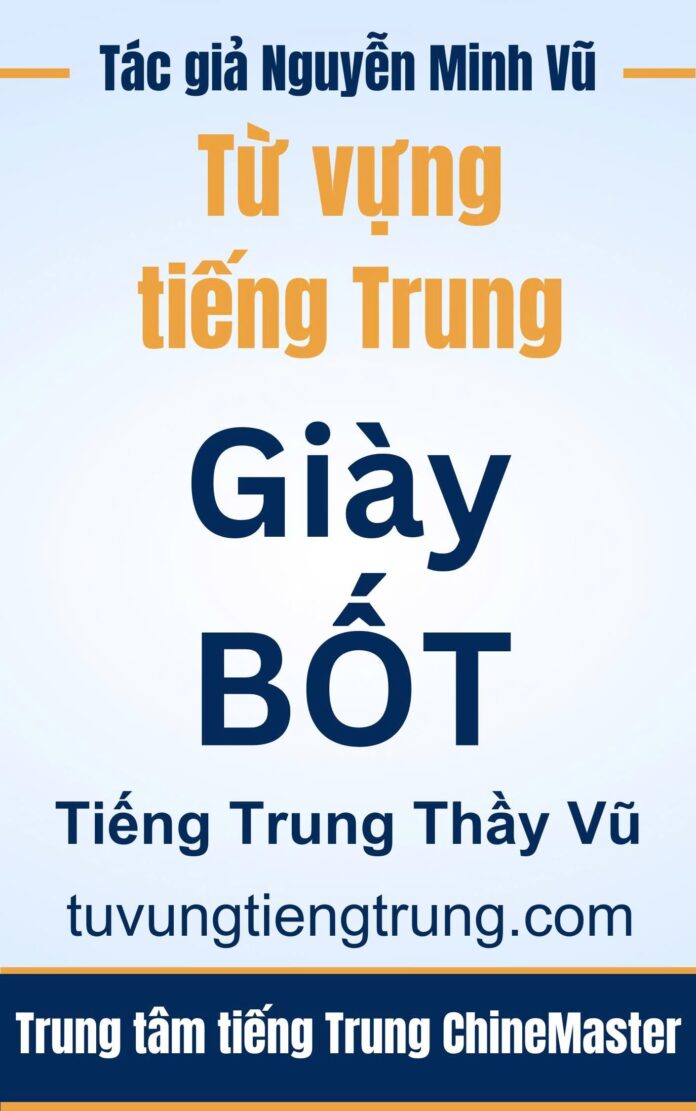 Từ vựng tiếng Trung Giày Bốt Tác giả Nguyễn Minh Vũ