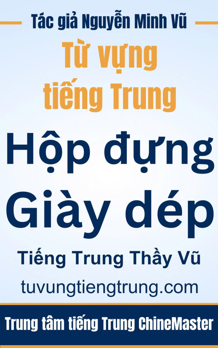 Từ vựng tiếng Trung Hộp đựng giày - Tác giả Nguyễn Minh Vũ