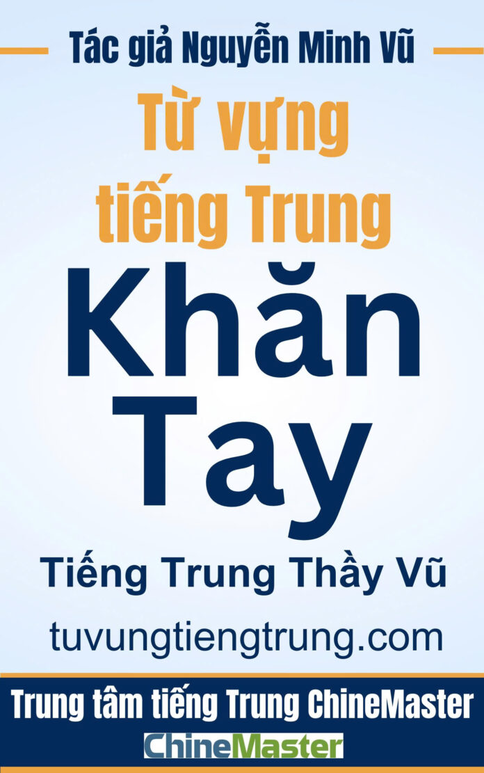 Từ vựng tiếng Trung Khăn tay - Tác giả Nguyễn Minh Vũ