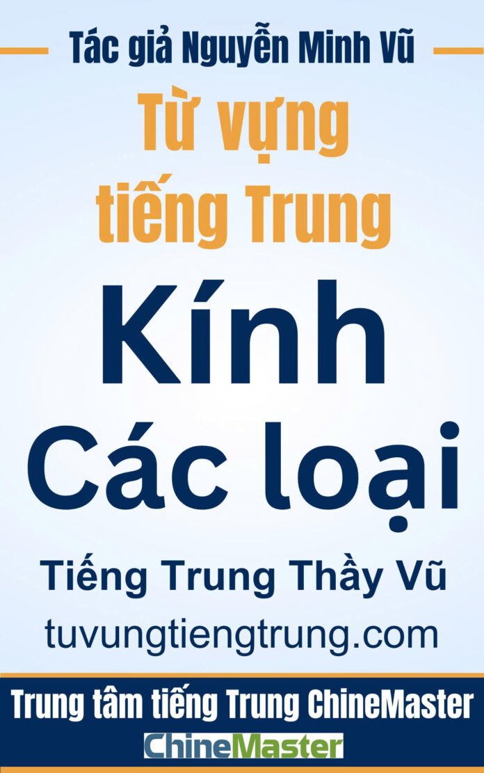 Từ vựng tiếng Trung Kính - Tác giả Nguyễn Minh Vũ