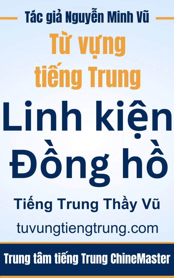 Từ vựng tiếng Trung Linh kiện Đồng hồ Tác giả Nguyễn Minh Vũ