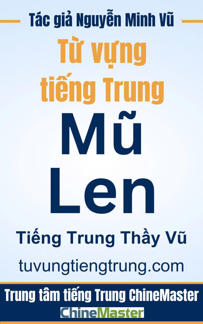 Từ vựng tiếng Trung Mũ len - Tác giả Nguyễn Minh Vũ