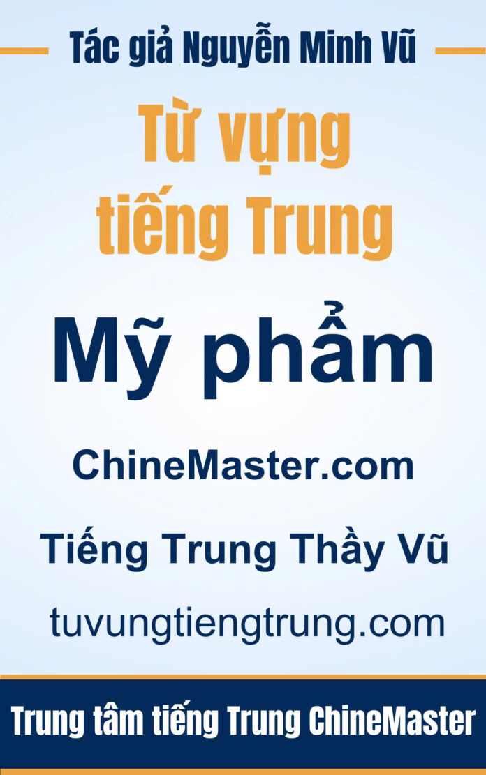 Từ vựng tiếng Trung Mỹ phẩm - Tác giả Nguyễn Minh Vũ