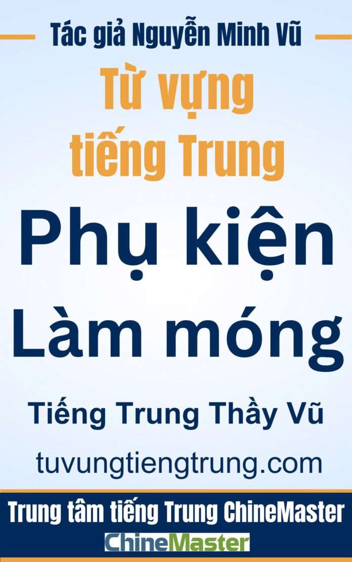 Từ vựng tiếng Trung Phụ kiện làm Móng Tác giả Nguyễn Minh Vũ