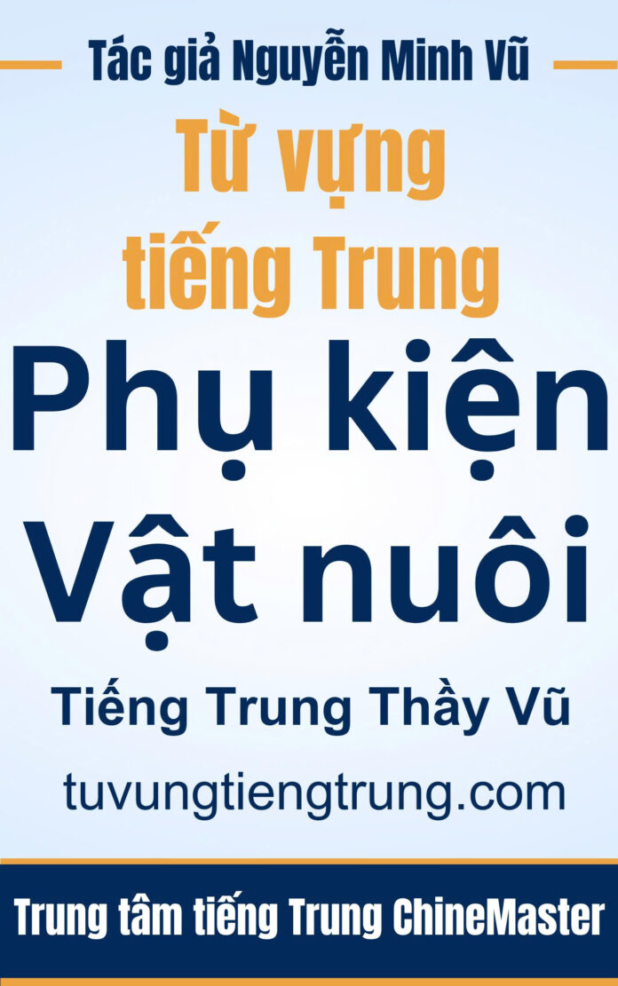 Từ vựng tiếng Trung Thức ăn Vật nuôi - Tác giả Nguyễn Minh Vũ