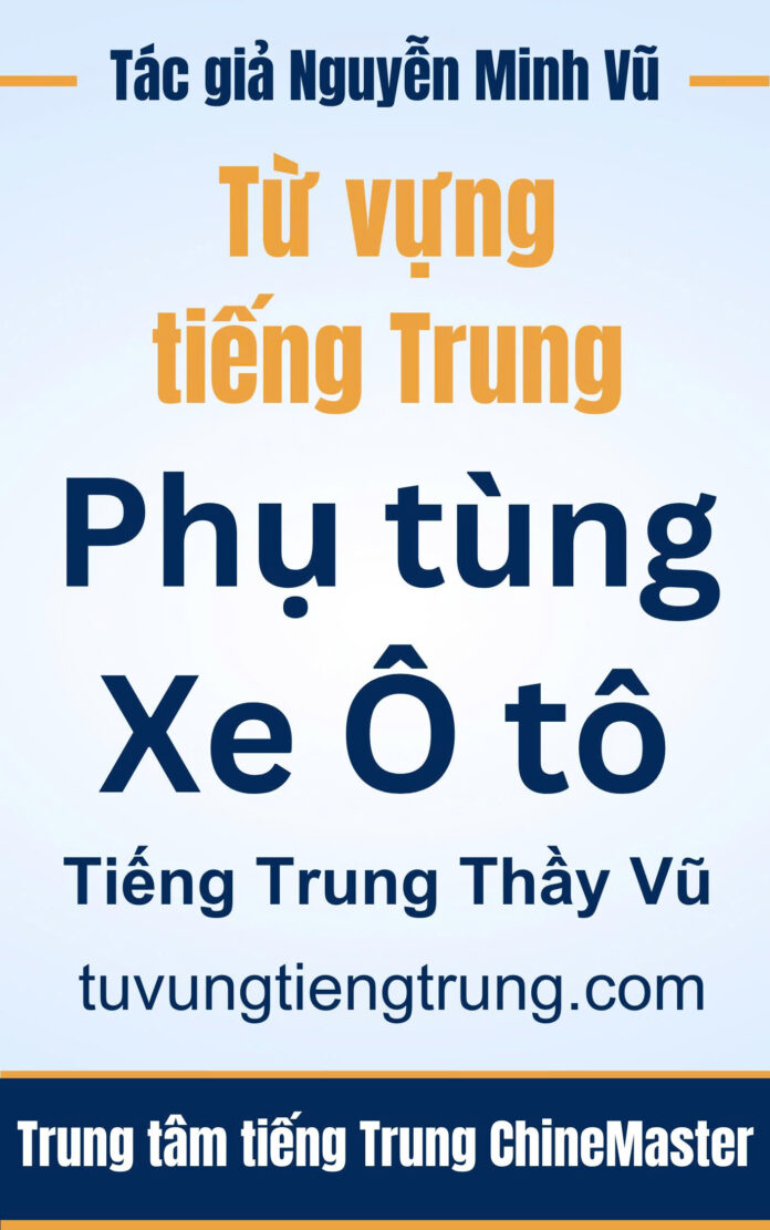 Từ vựng tiếng Trung Phụ tùng xe - Tác giả Nguyễn Minh Vũ