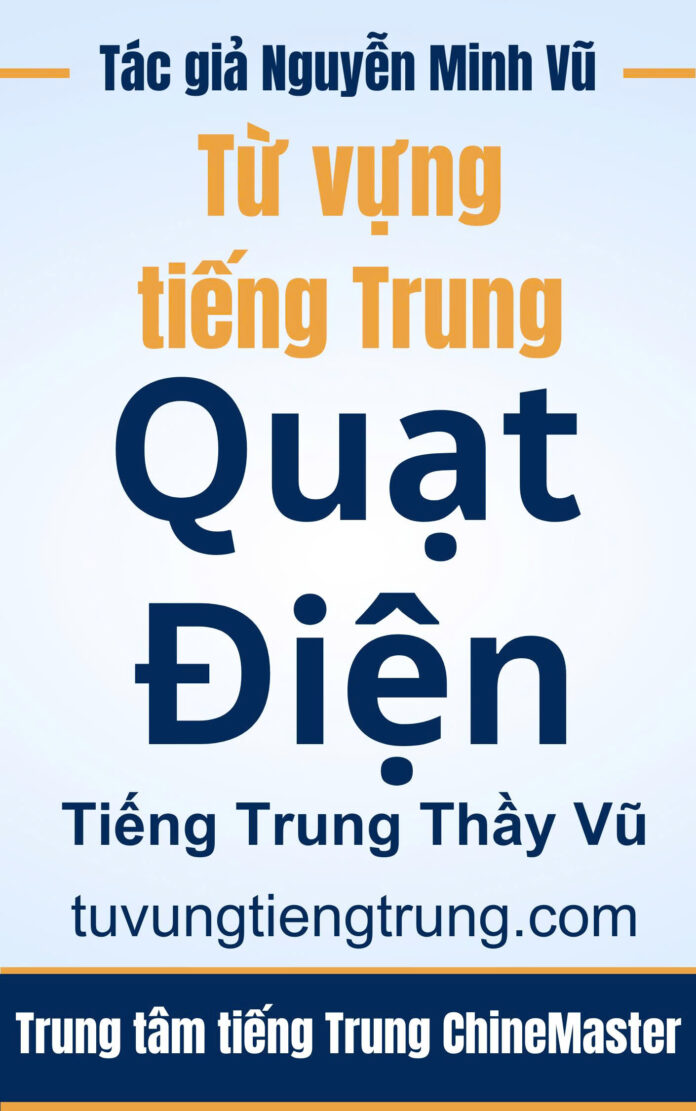 Từ vựng tiếng Trung Lược - Tác giả Nguyễn Minh Vũ