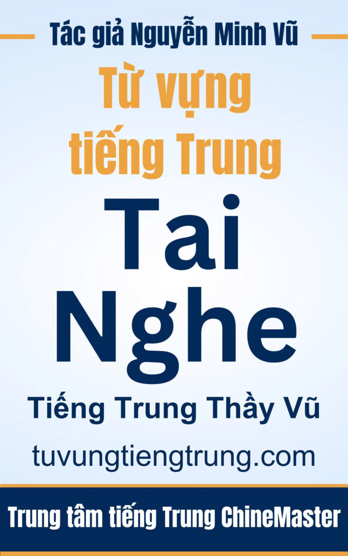 Từ vựng tiếng Trung Tai nghe - Tác giả Nguyễn Minh Vũ