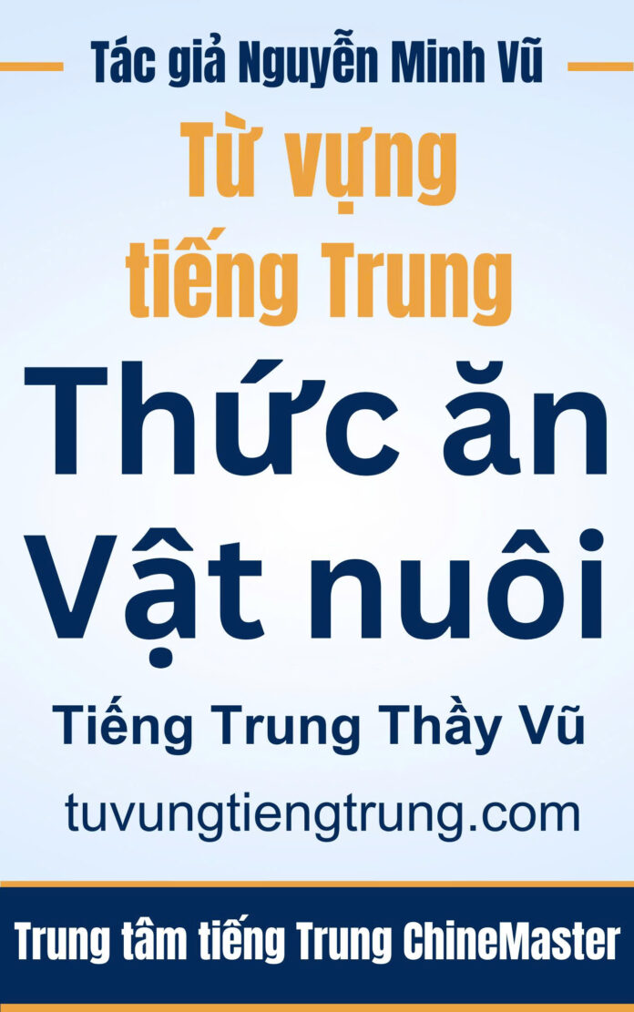 Từ vựng tiếng Trung Thức ăn Vật nuôi - Tác giả Nguyễn Minh Vũ