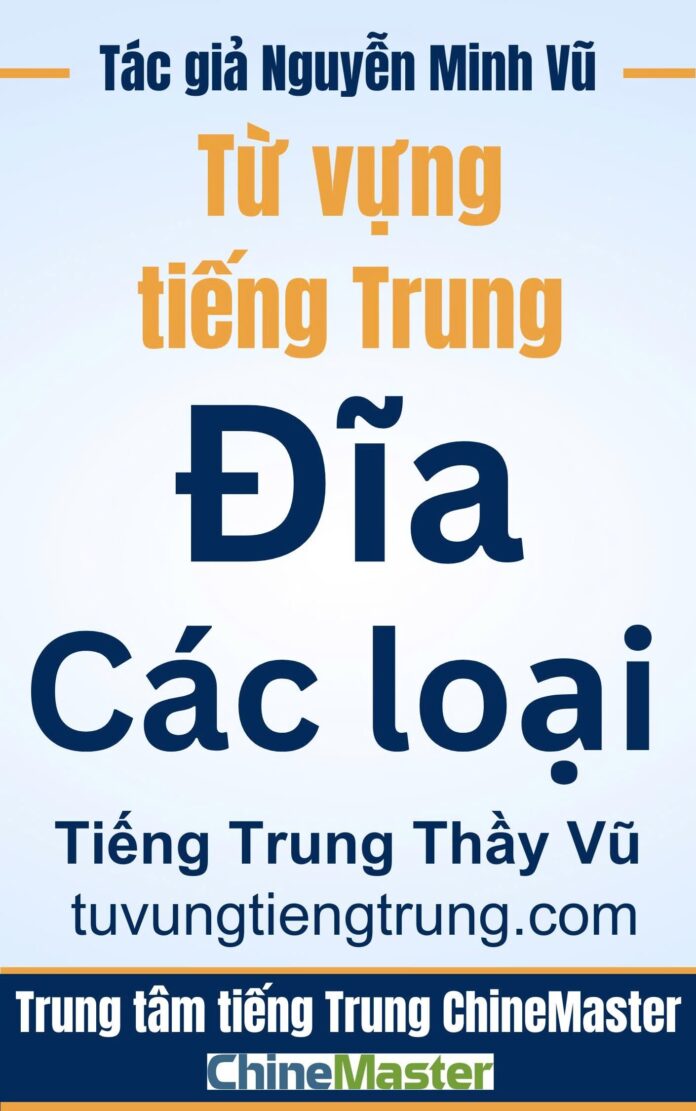 Từ vựng tiếng Trung Đĩa Tác giả Nguyễn Minh Vũ