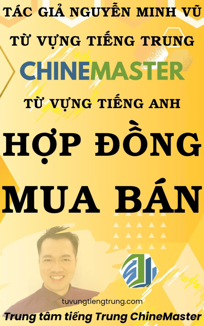 Từ vựng tiếng Trung Hợp đồng Mua bán Tác giả Nguyễn Minh Vũ