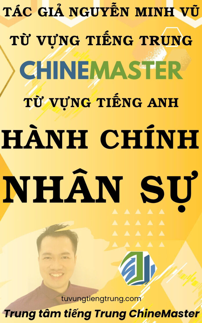 Từ vựng tiếng Trung Hành chính Nhân sự - Tác giả Nguyễn Minh Vũ