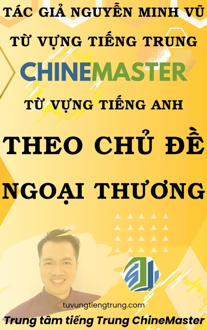 Từ vựng tiếng Trung Ngoại thương - Tác giả Nguyễn Minh Vũ