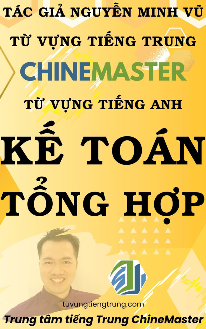 Từ vựng tiếng Trung Kế toán Tổng hợp - Tác giả Nguyễn Minh Vũ
